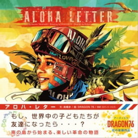 ALOHA LETTER（アロハ・レター）【電子書籍】[ 高橋歩 ]