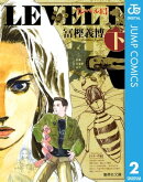 レベルE 下