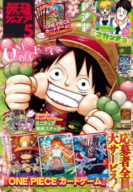 最強ジャンプ 2025年5月号【電子書籍】[ 最強ジャンプ編集部 ]
