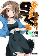 なれる！SE5　ステップ・バイ・ステップ？カスタマーエンジニア