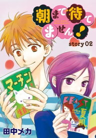 AneLaLa　朝まで待てません！ story02【電子書籍】[ 田中メカ ]