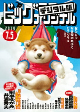 �ӥå����ߥå����ꥸ�ʥ� 2019ǯ13��(2019ǯ6��20��ȯ��) 