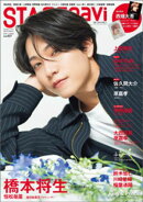 STAGEnavi vol.107