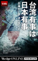 台湾有事は日本有事 日本がいま、すべきこと【特別版】
