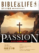 百万人の福音2024年4月号[雑誌]