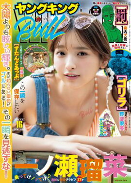 ヤングキングBULL 2026年16号 