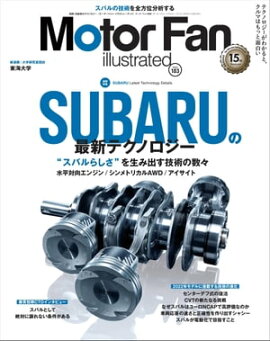 Motor Fan illustrated Vol.183 