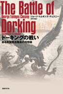 ドーキングの戦い