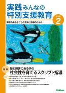 実践みんなの特別支援教育 2026年2月号