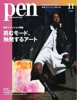Pen 2021年11月号 