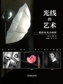 光线的艺术:摄影布光大师班