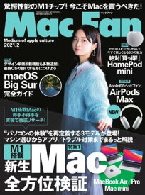 Mac Fan 2021年2月号【電子書籍】
