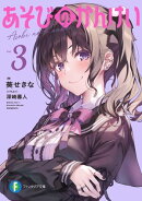 あそびのかんけい３