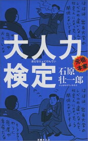 大人力検定　【電子書籍】[ 石原壮一郎 ]