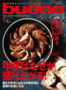buono 2017年7月号