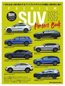 Motor Magazine Mook PREMIUM SUV Perfect Book 2021-2022【電子書籍】