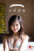EX大衆デジタル写真集 : 10 吉田莉桜「謙虚な美徳」