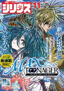 月刊少年シリウス 2025年11月号 [2025年9月26日発売]
