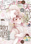 【電子版】LaLa 3月号（2026年）
