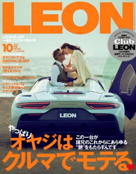 LEON 2023年 10月号 