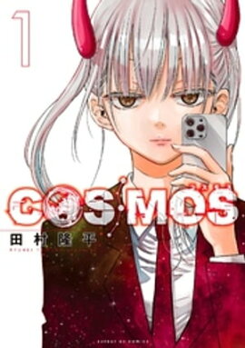 COSMOS（１） 