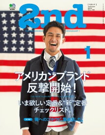 2nd(セカンド) 2016年1月号 Vol.106【電子書籍】