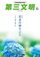 第三文明2023年6月号