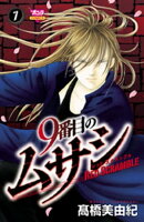 9番目のムサシ レッドスクランブル 7