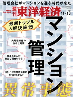 週刊東洋経済　2021年11月13日号