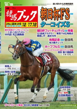 週刊競馬ブック2022年12月12日発売号 