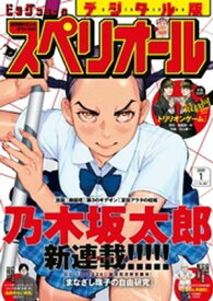 ビッグコミックスペリオール 2026年1号（2025年12月12日発売）【電子書籍】[ ビッグコミックスペリオール編集部 ]
