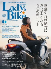 レディスバイク Vol.92【電子書籍】