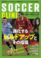 サッカークリニック 2025年 5月号【電子書籍】[ サッカークリニック編集部 ]