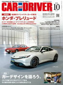 CAR and DRIVER2025年10月号