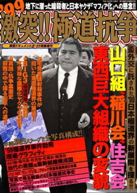 楽天市場 稲川会 書籍の通販