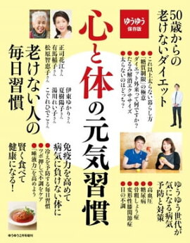 ゆうゆう 2021年2月号増刊 