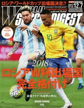 ワールドサッカーダイジェスト 2017年12月7日号 