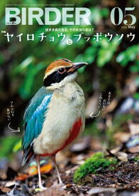 BIRDER2025年5月号【電子書籍】[ BIRDER編集部 ]