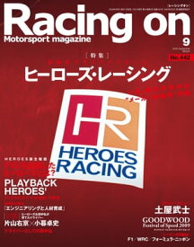 Racing on No.442【電子書籍】[ 三栄書房 ]