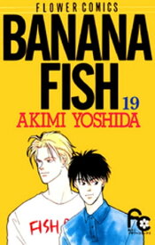 BANANA FISH（19）【電子書籍】[ 吉田秋生 ]