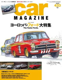 カー・マガジン 2014年7月号｜通巻433号 2014年7月号｜通巻433号【電子書籍】