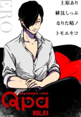 Qpa vol.61　エロ 