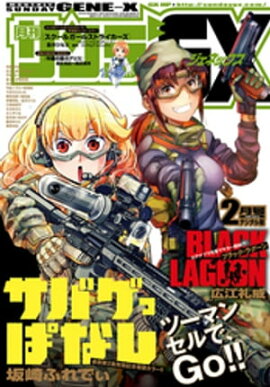 月刊サンデーGX 2018年2月号(2018年1月19日発売) 