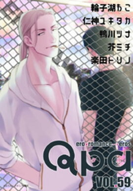 Qpa vol.59　エロカワ 