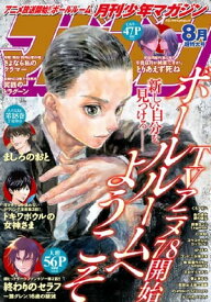 月刊少年マガジン 2017年8月号 [2017年7月6日発売]【電子書籍】[ 竹内友 ]