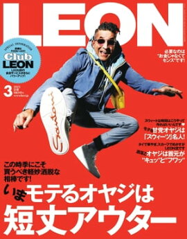 LEON 2023年 03月号 