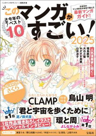 このマンガがすごい！ 2025【電子書籍】[ 『このマンガがすごい!』編集部 ]