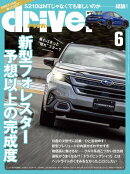 driver 2025年 6月号