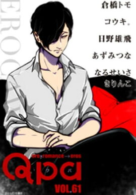 Qpa vol.61　エロカワイイ 