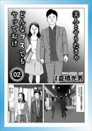 美人とヤリたきゃどんなブスでもやっておけ★狐高のフーゾク★早※のための体位★歯医者でおっぱいを楽しむには★知りすぎてしまった女★勃※は隠すな★イクメンの休日はチラリ天国、児童館で★裏モノＪＡＰＡＮ
